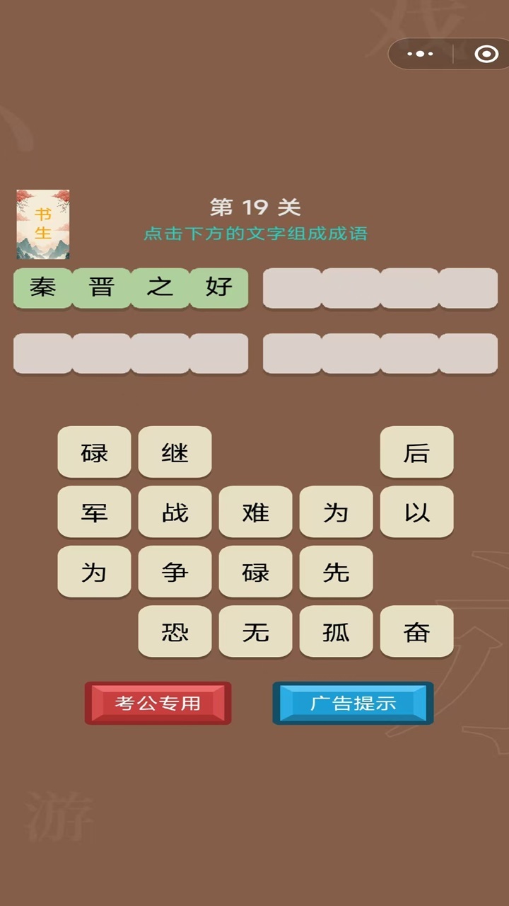 休闲成语大闯关截图