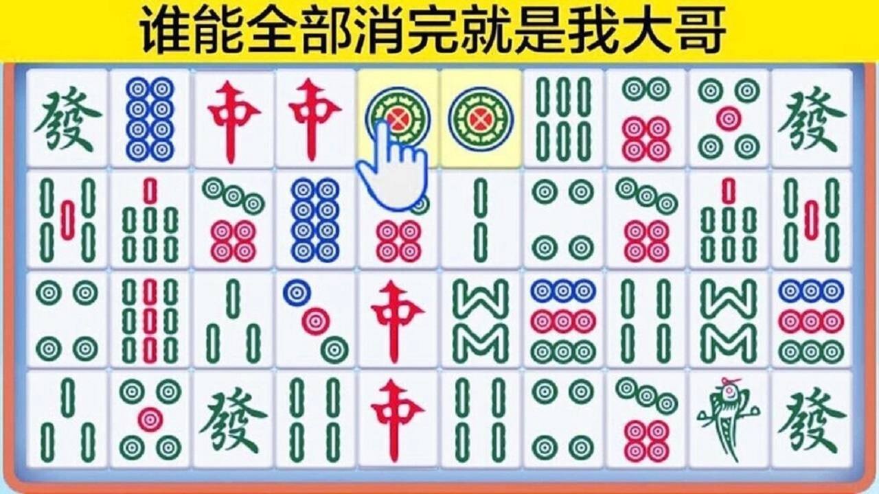麻将消消乐消消除截图