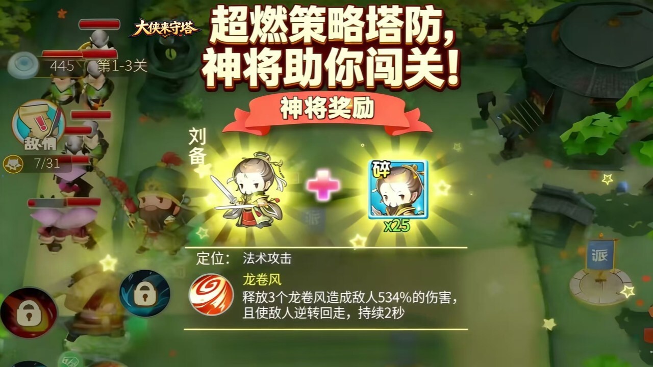 大侠来守塔截图
