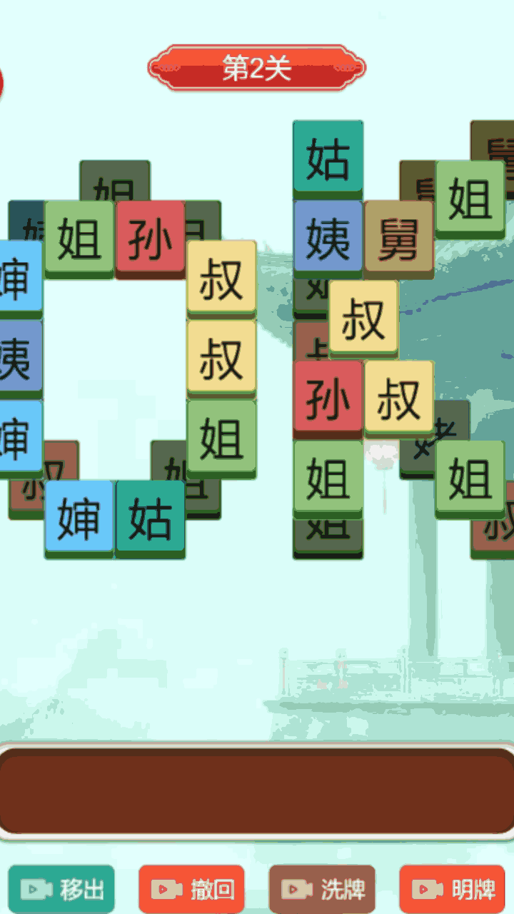 找茬找汉字闯关王截图