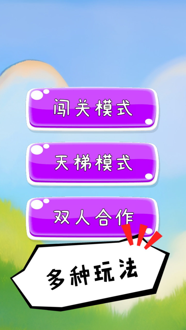 双人游戏默契挑战截图