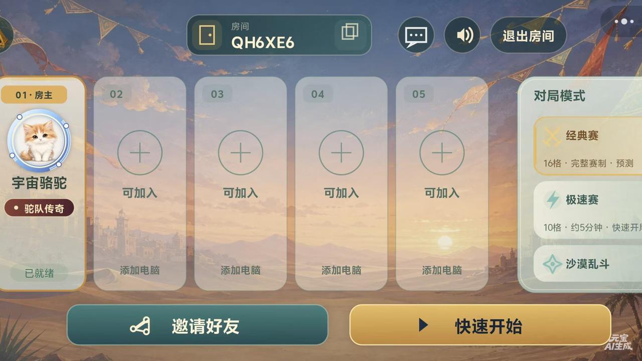 欢乐驼队截图