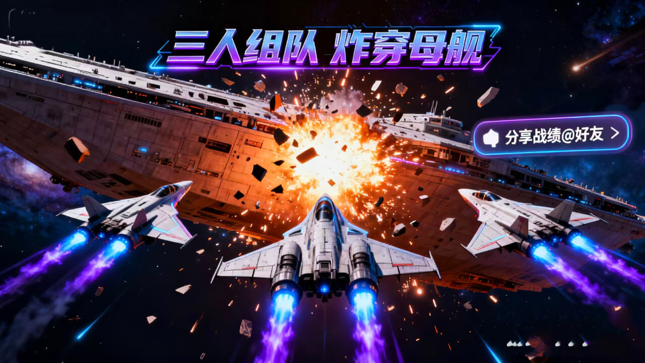 银河破敌战机截图