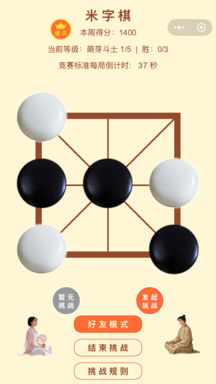 好友米字棋截图