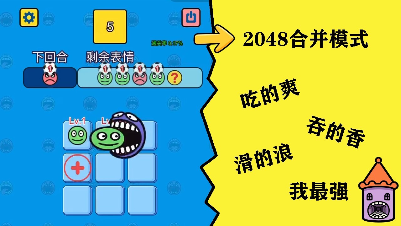表情层层吞截图