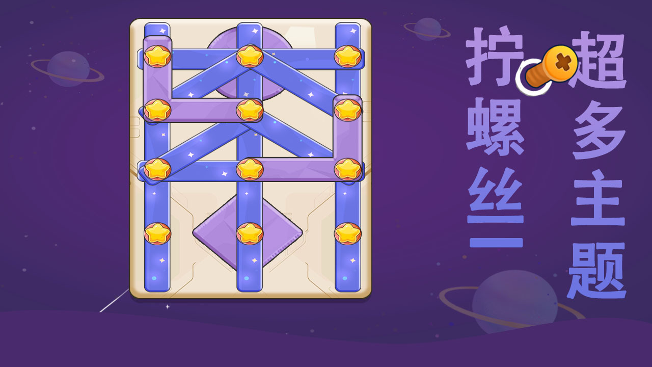 打螺丝超解压截图