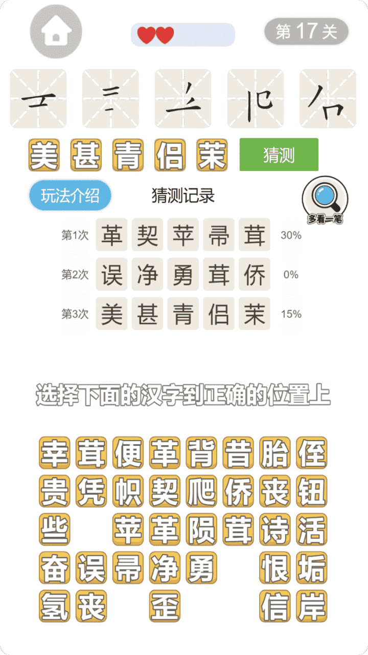 大鹅抓成语截图