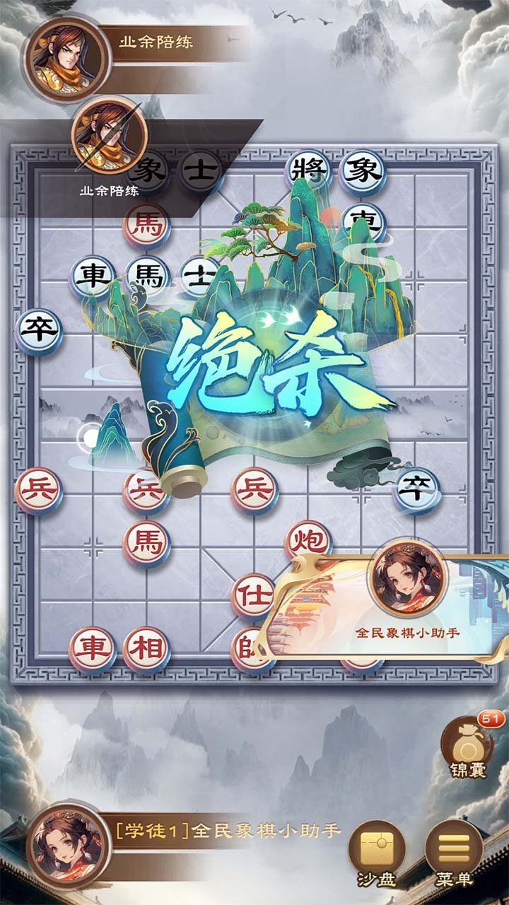 全民象棋截图