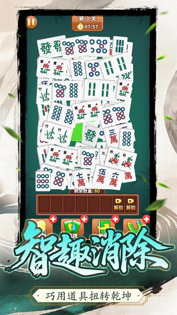 益智挪对对截图