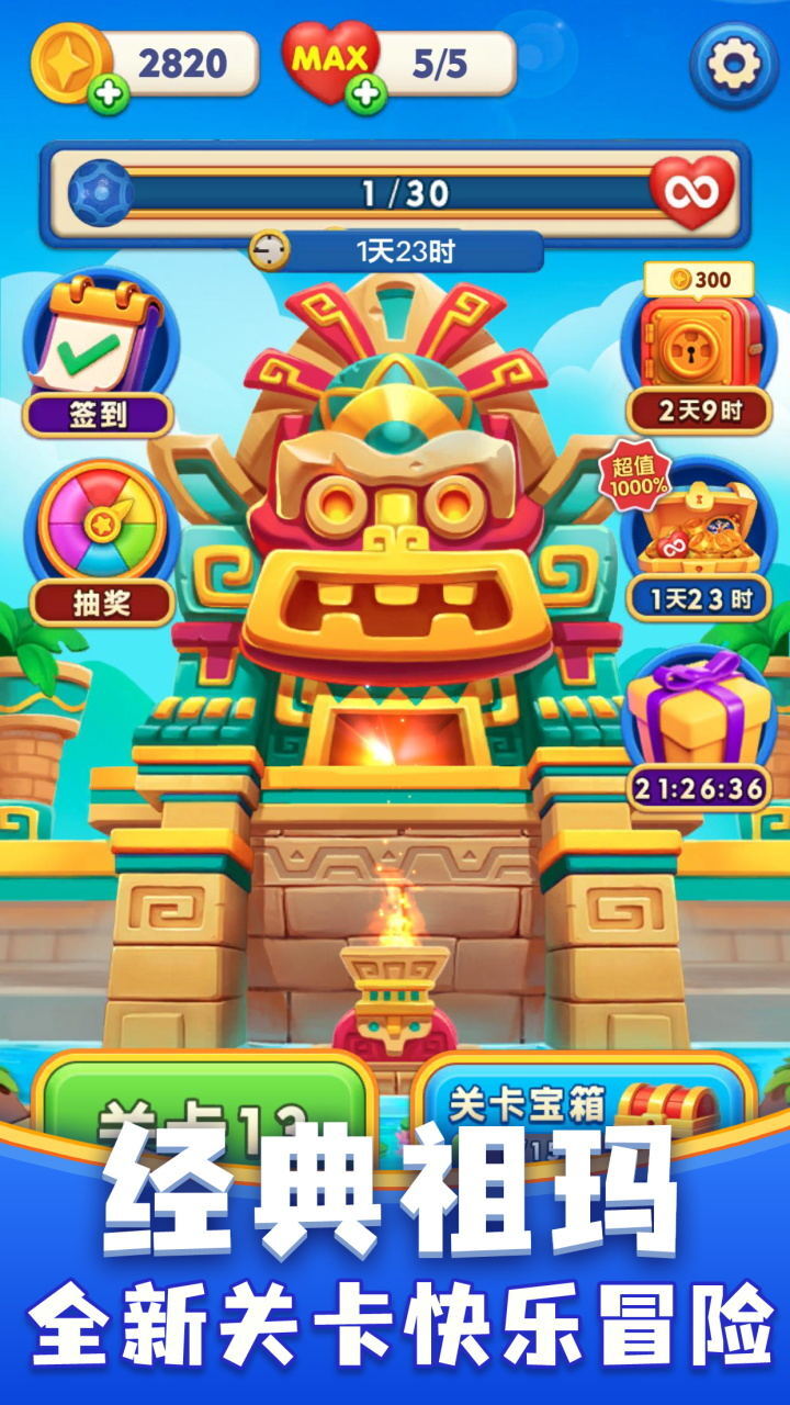 咪嘟祖玛截图