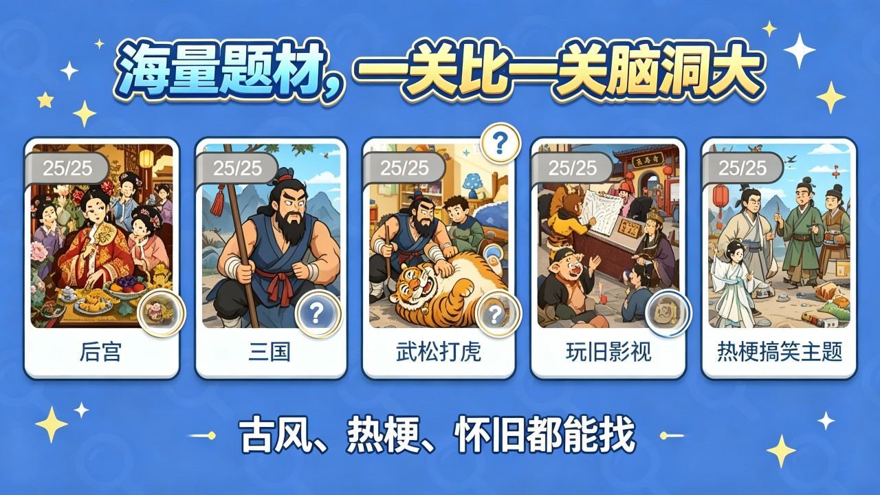找不同眼力大师截图