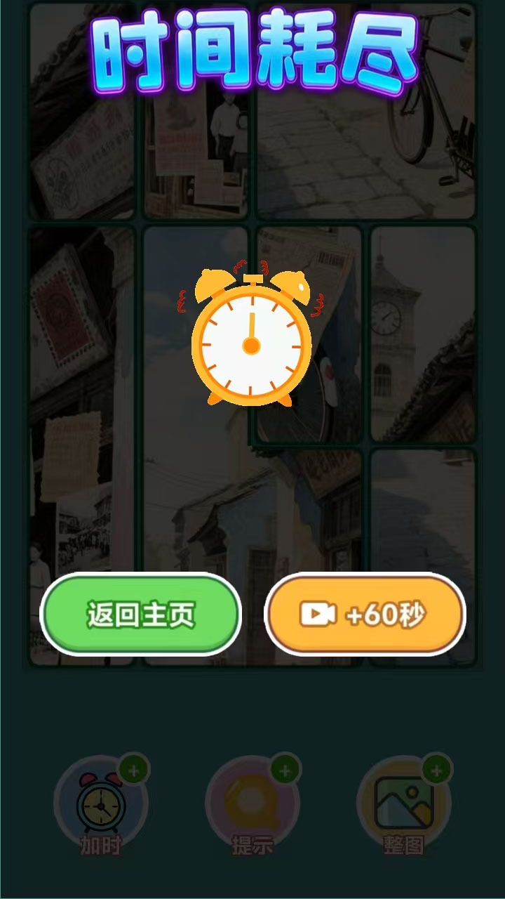 拼个图啊截图