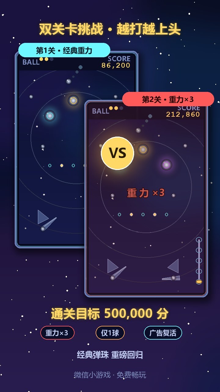 磁吸弹珠台截图