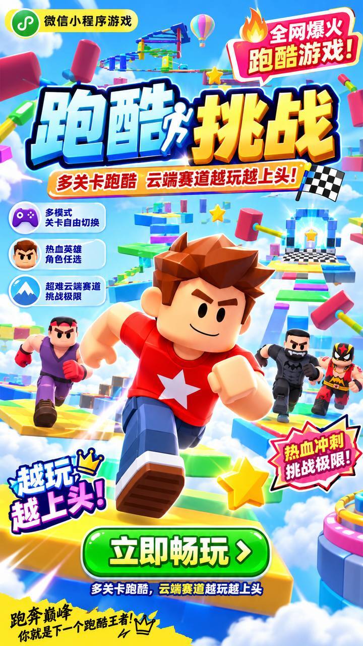 跑酷挑战截图