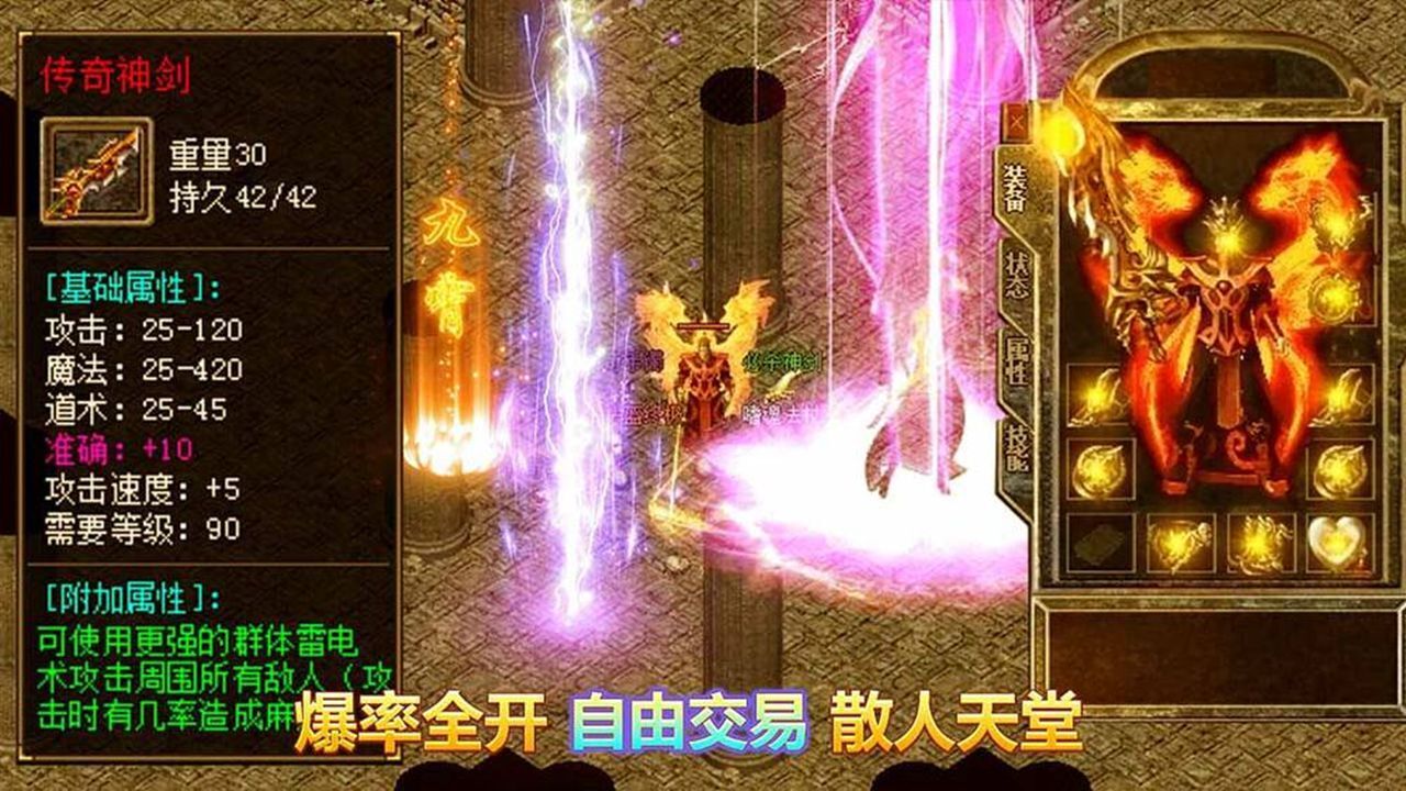圣迹传奇截图