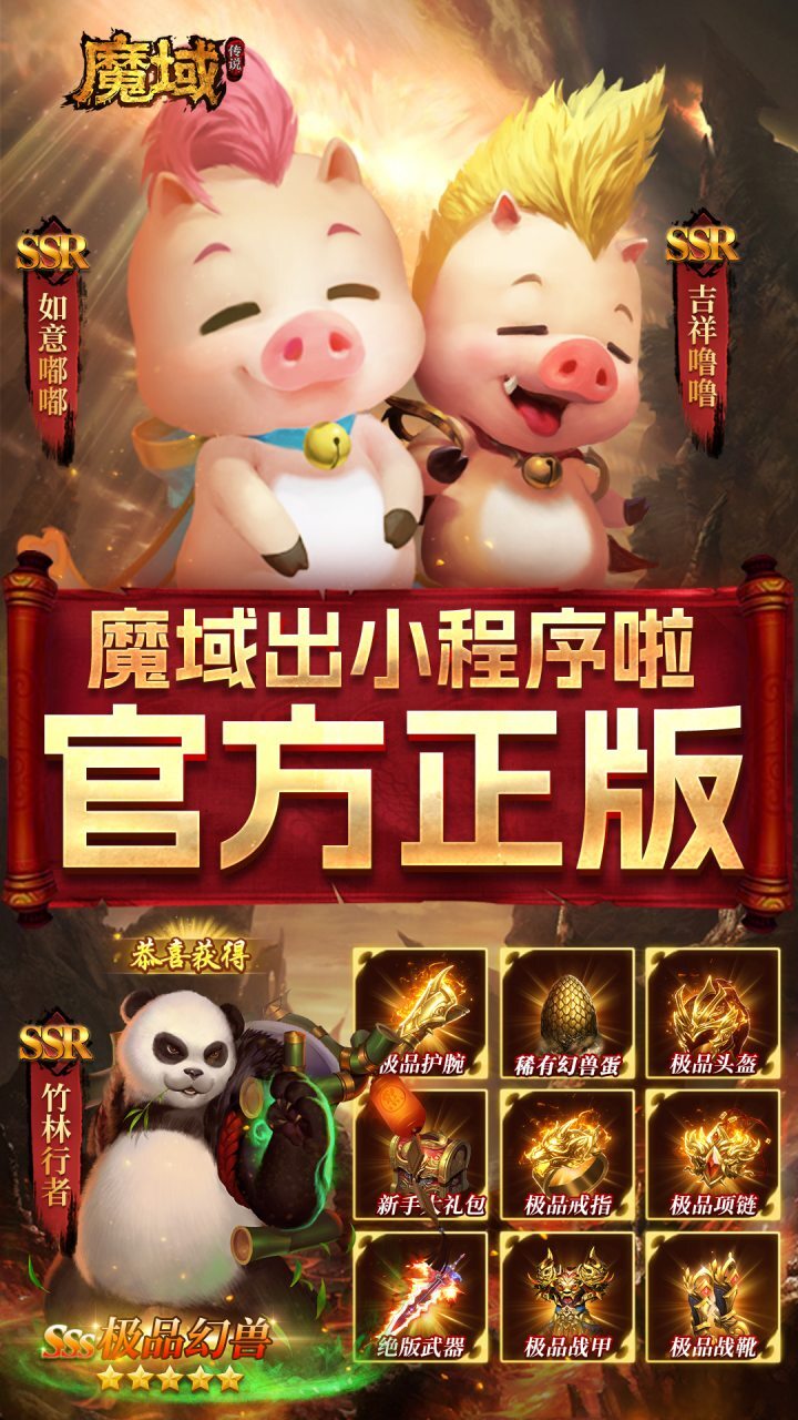 魔域传说截图