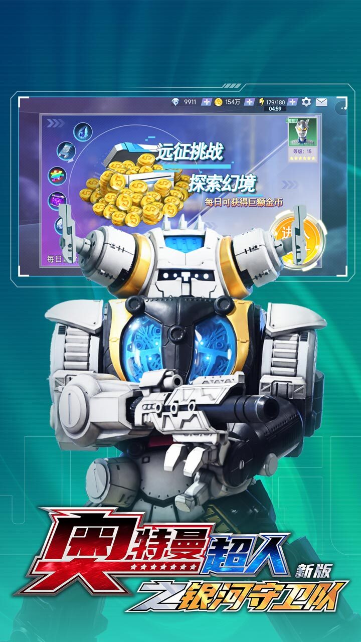 奥特曼超人之银河守卫队新版截图