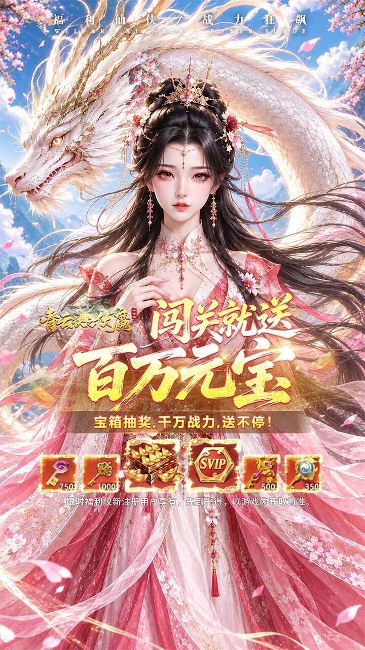 青云诀之伏魔截图
