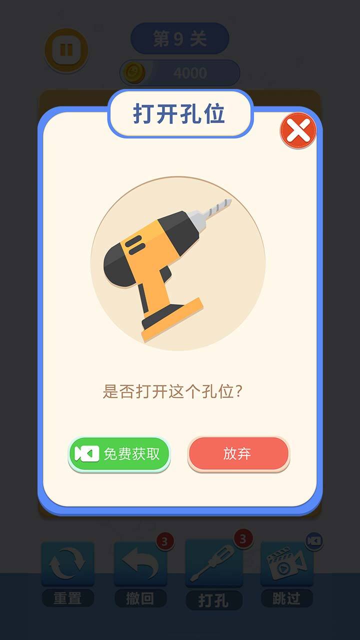 拧螺丝之王截图