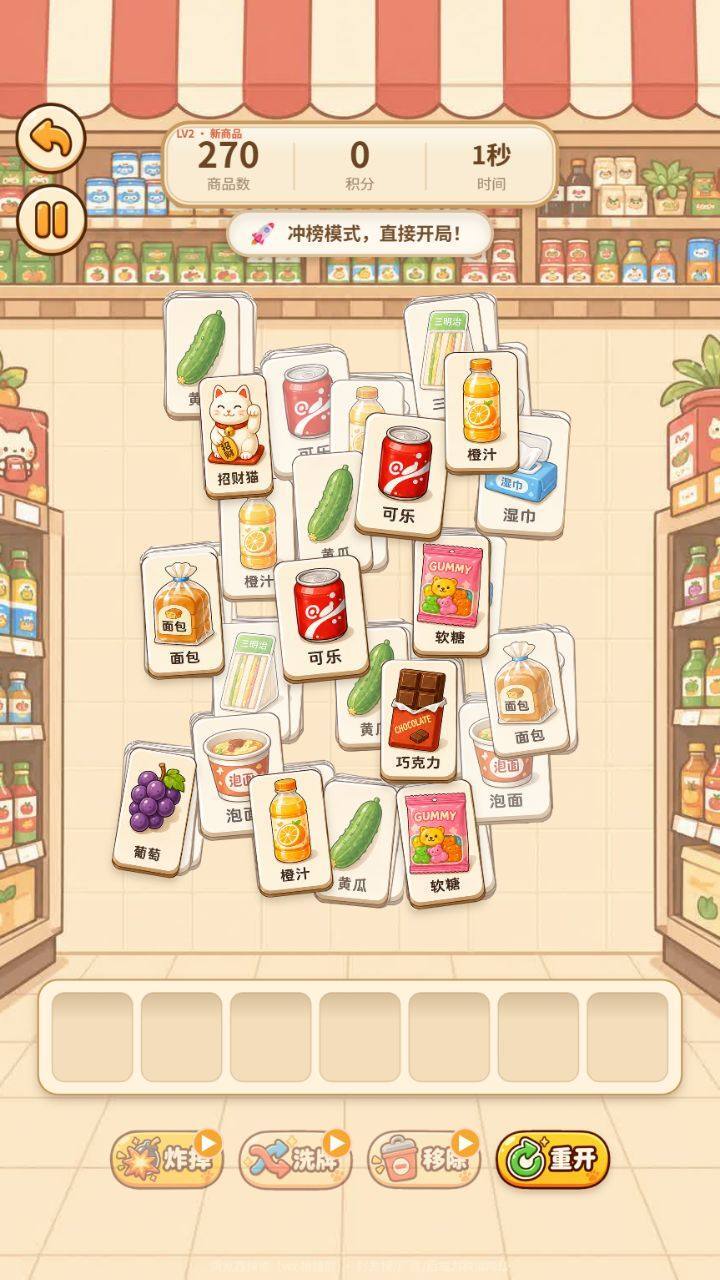 便利店消消消截图