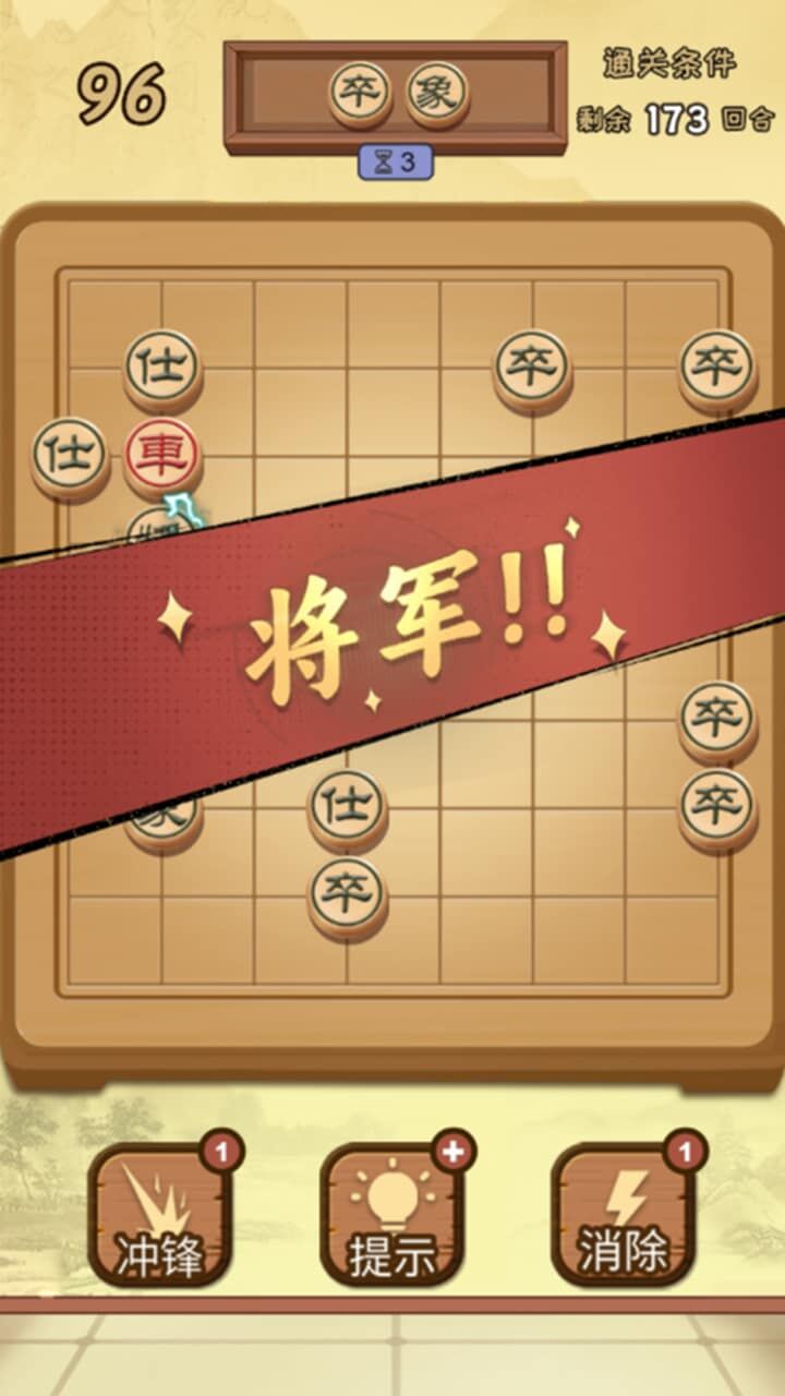 象棋消消消截图