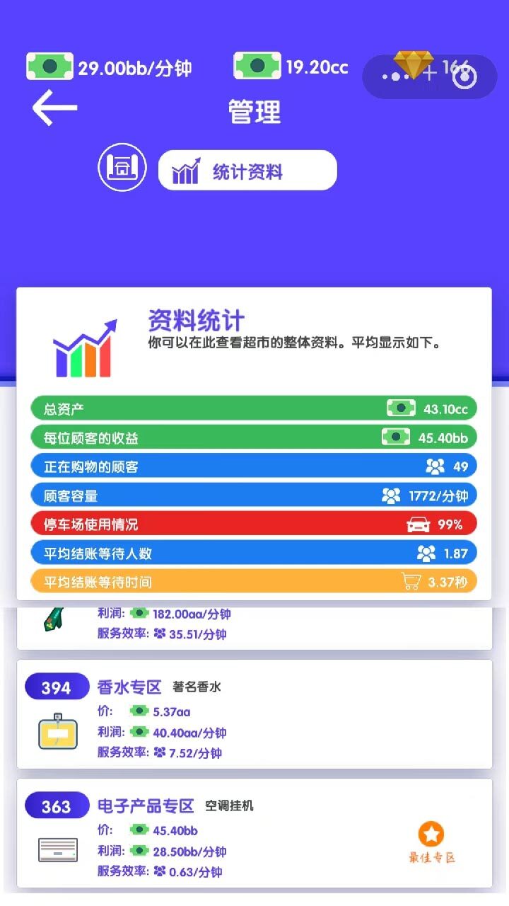 楚楚便利店截图