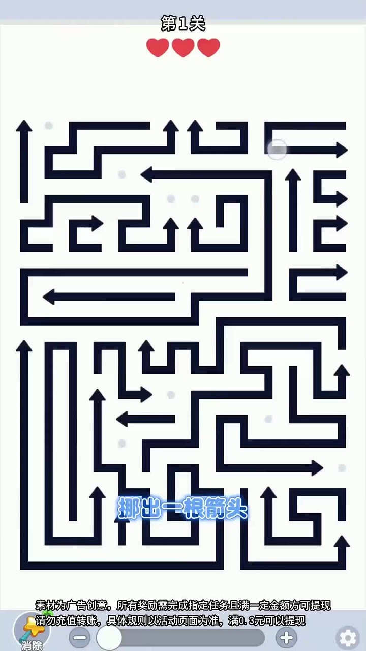 解压箭头消消截图