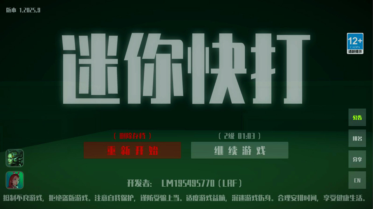 迷你快打截图