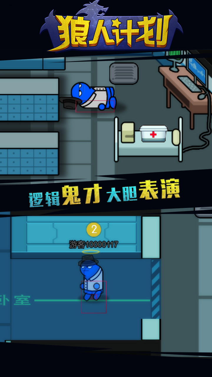 狼人计划3D截图