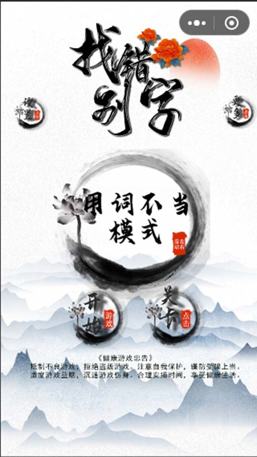 找错别字小游戏截图