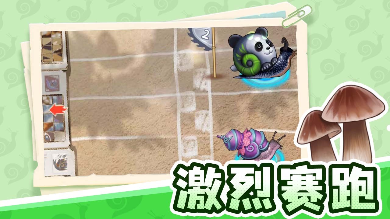 口袋蜗牛截图