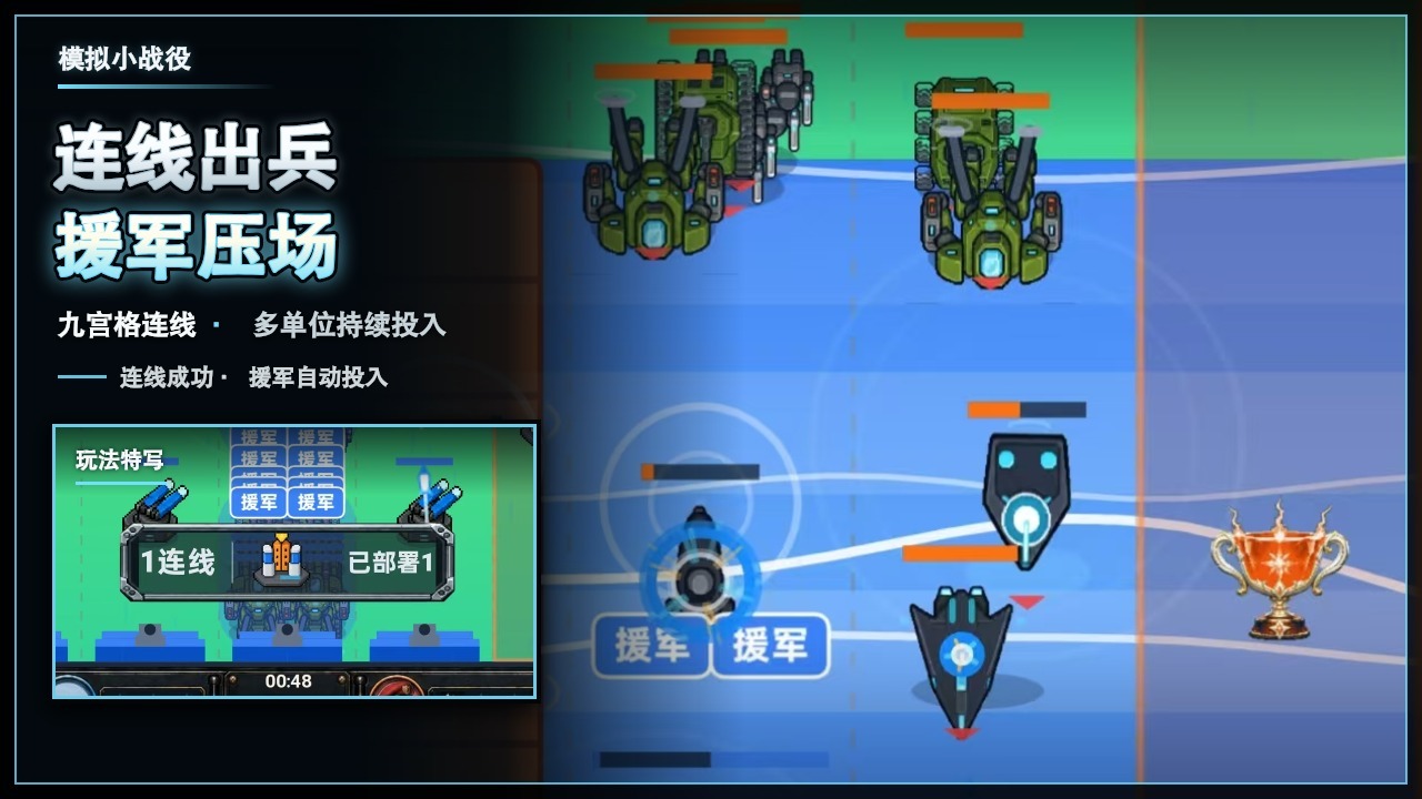 模拟小战役截图