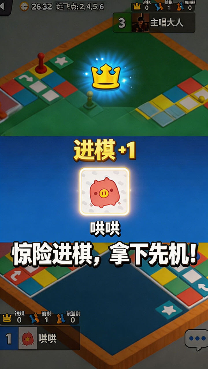 飞行棋之王截图