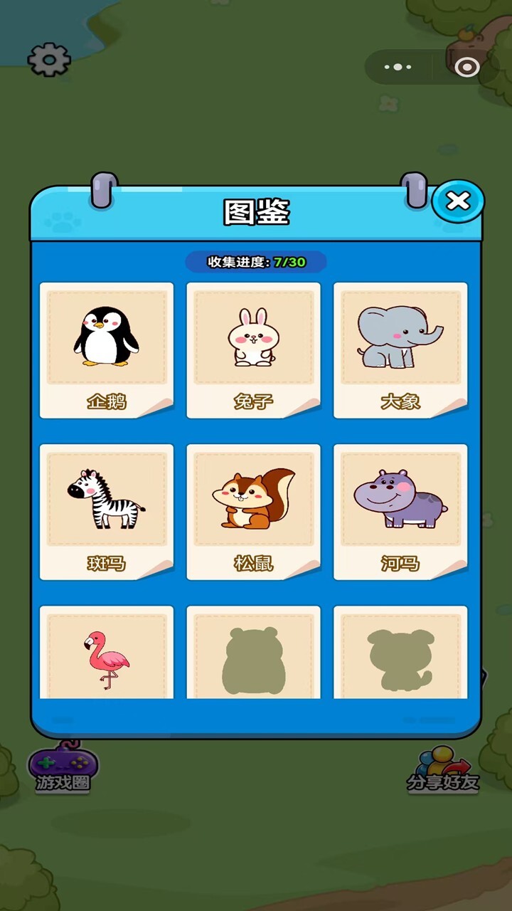 动物救援大挑战截图