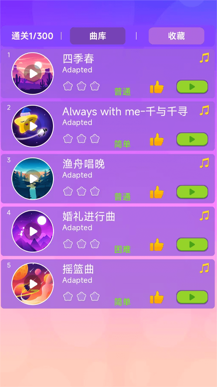 奇妙钢琴截图