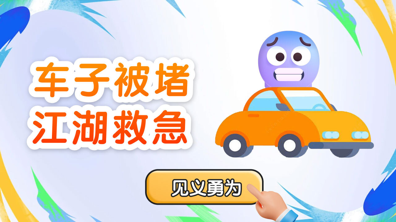 挪车谁最强截图