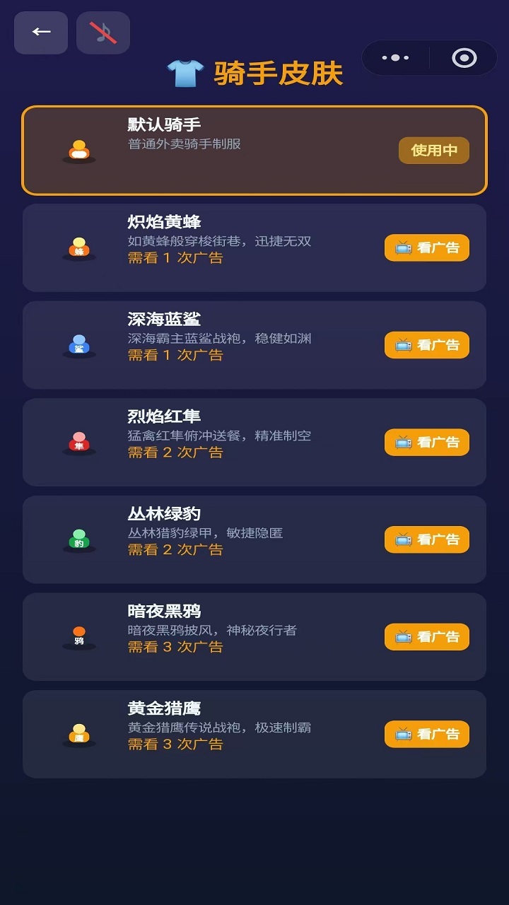 骑手冲冲冲截图