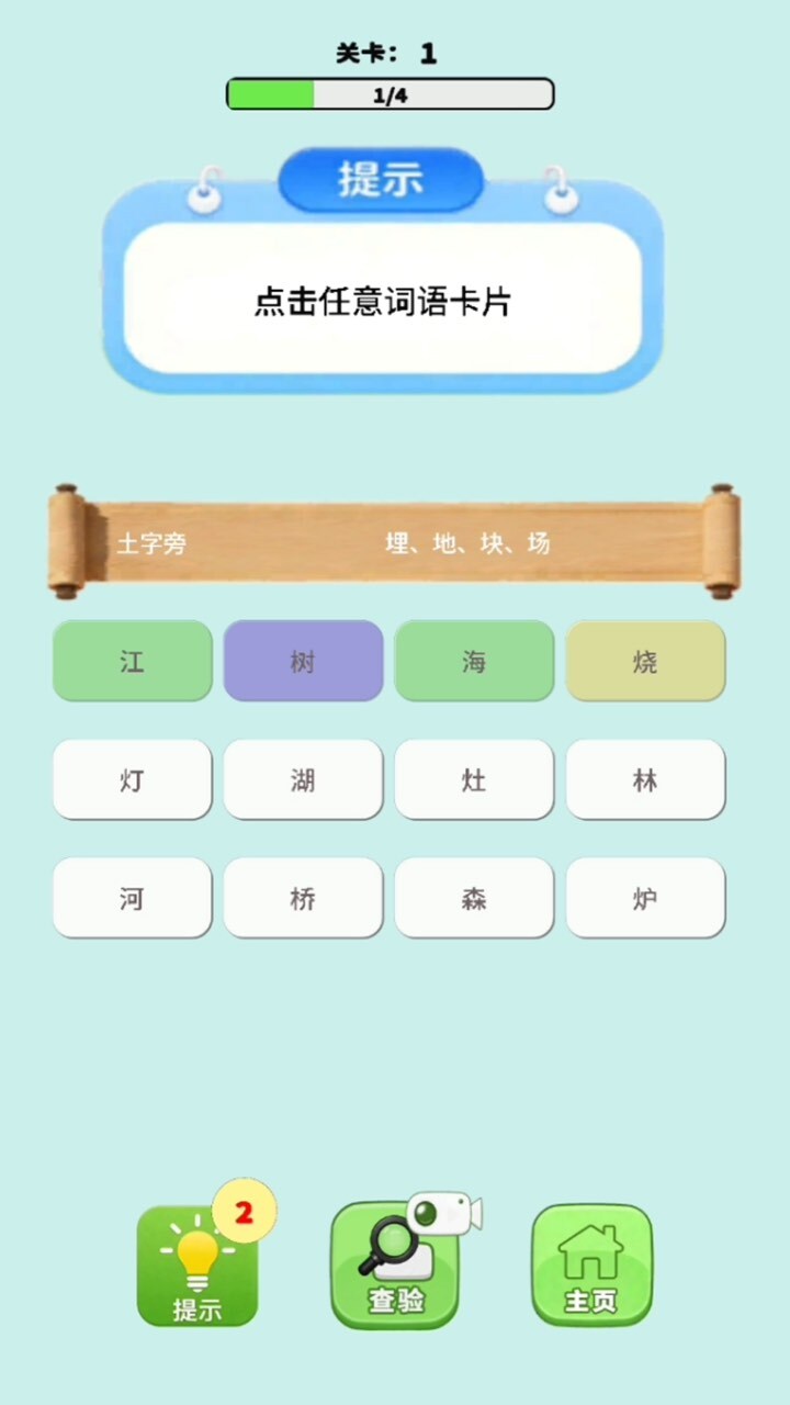 拼词解压截图