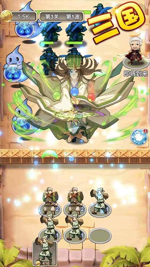 魏蜀吴放置策略塔防截图