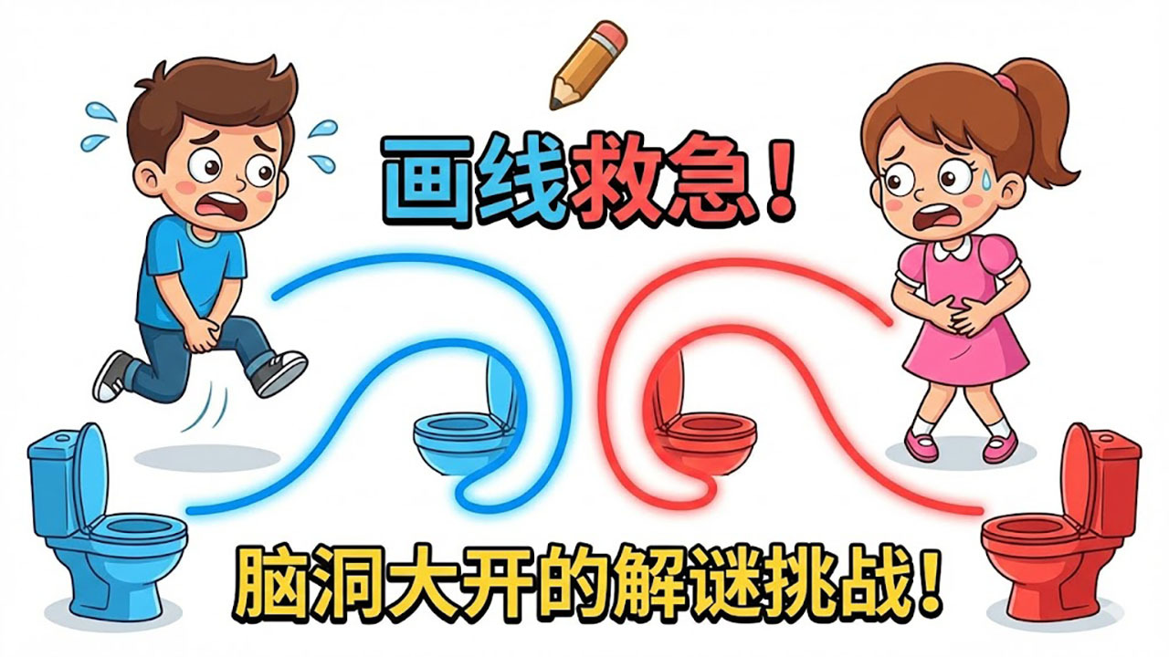 连线回家游戏截图