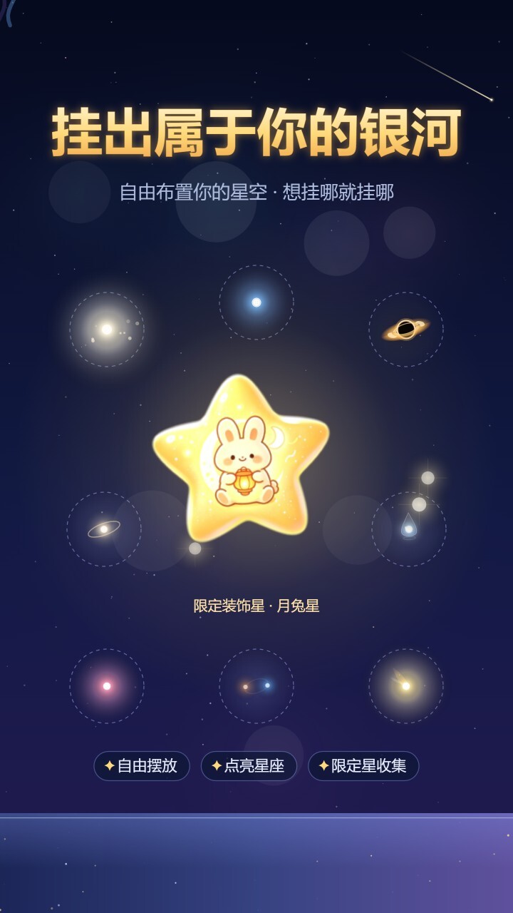 挂星星截图