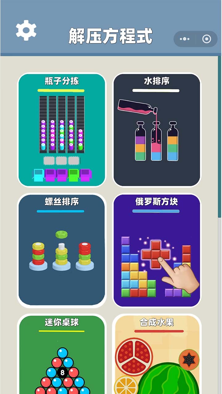 解压方程式截图