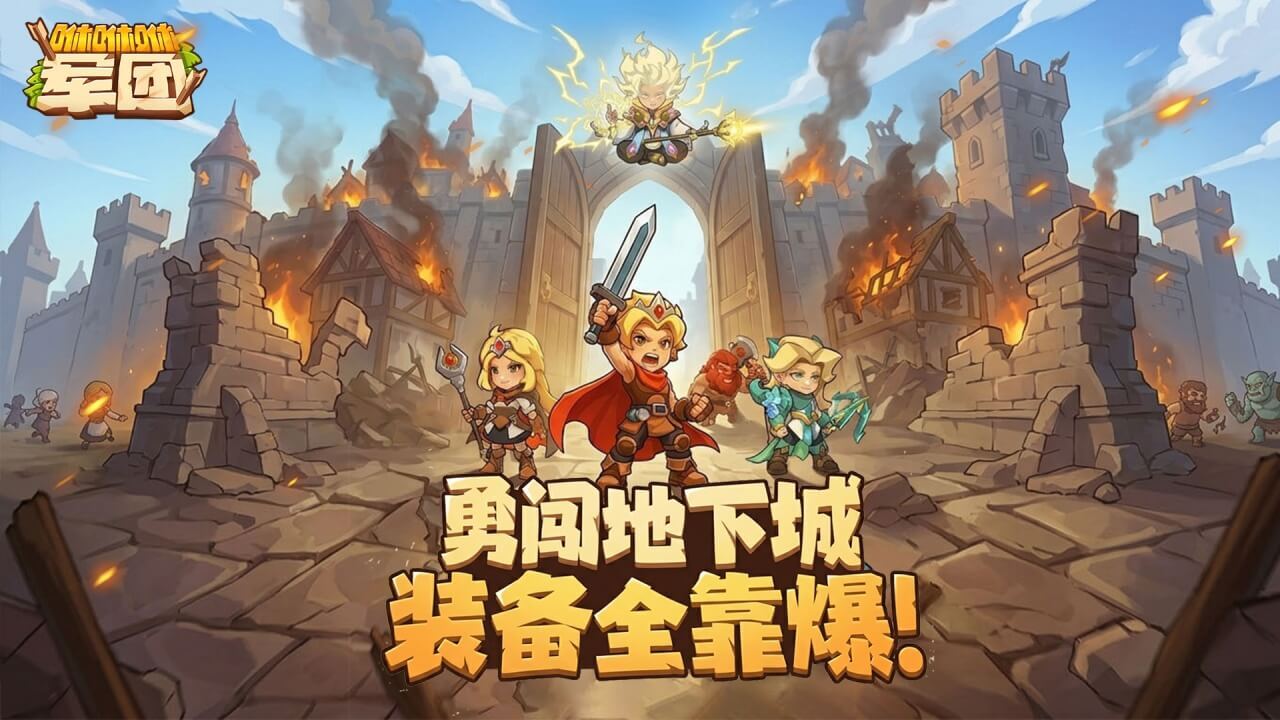 咻咻咻军团截图