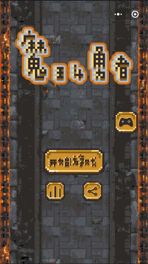 魔王斗勇者截图