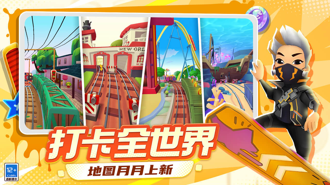 地铁跑酷截图