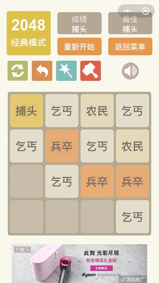 2048消除物语截图