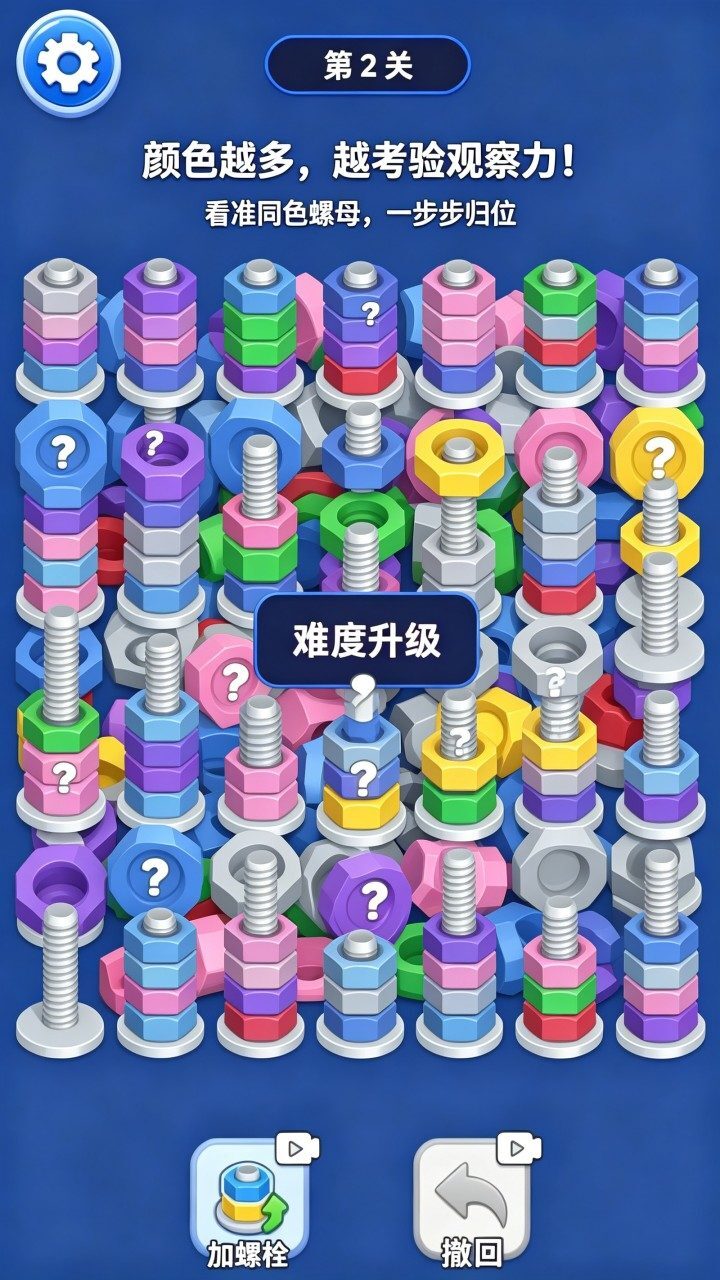 消除螺丝游戏截图