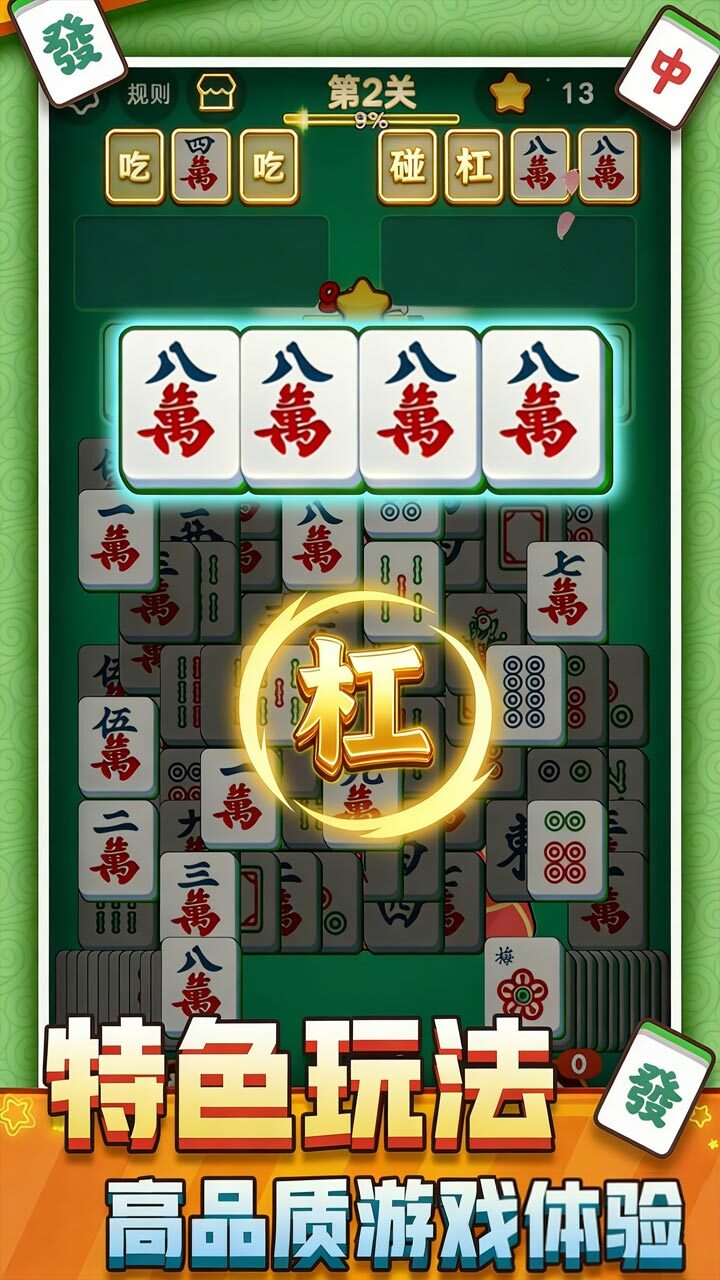 碰杠乐翻天截图