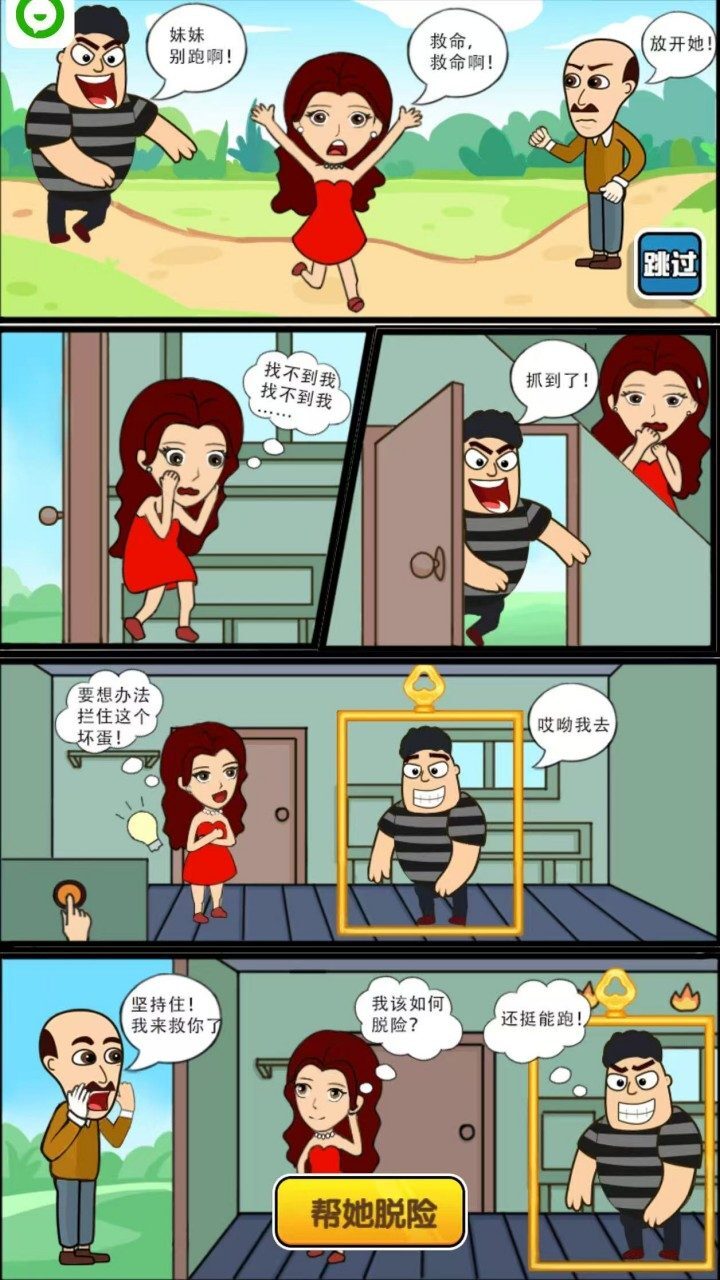 帮她脱险闯关游戏截图