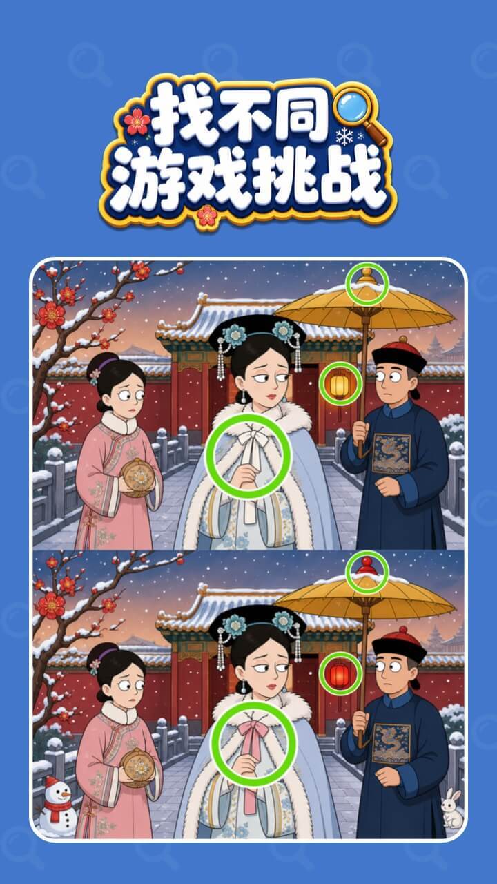 找不同游戏挑战截图
